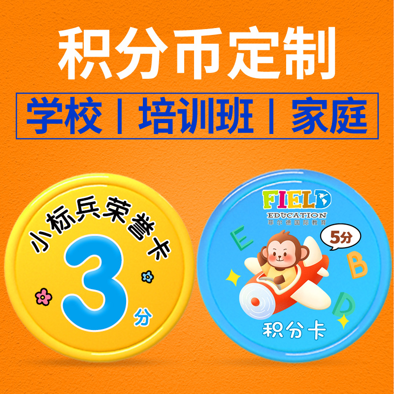 Plastic Coin Good Habit Reward Coin Children's Points Coin Exchange Coin Printable LOGO Free Design Agency Coin
