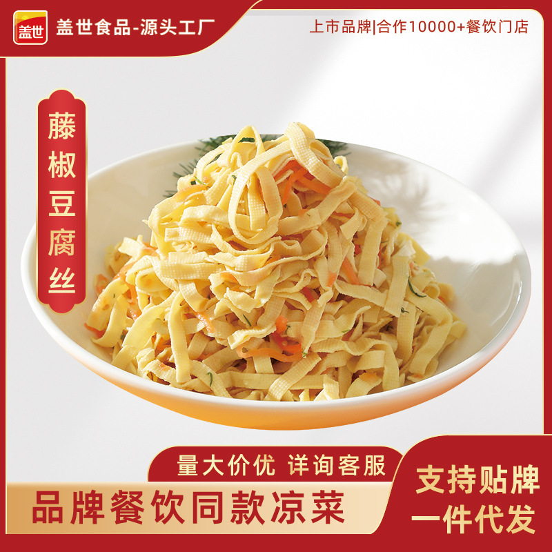 gaishi Коммерческий ротанговый перец тофу 500г/уп Ready-to-eat холодные блюда полуфабрикаты сушеные тофу