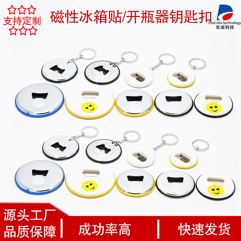58MM bottle opener material creative bottle opener magnet bottle opener consumables refrigerator sticker beer bottle opener