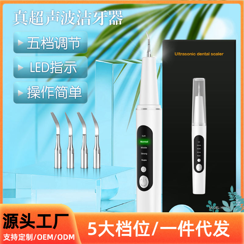 Электрический ультразвуковой зубной очиститель 5-скоростной, для удаления налета и пятен от дыма