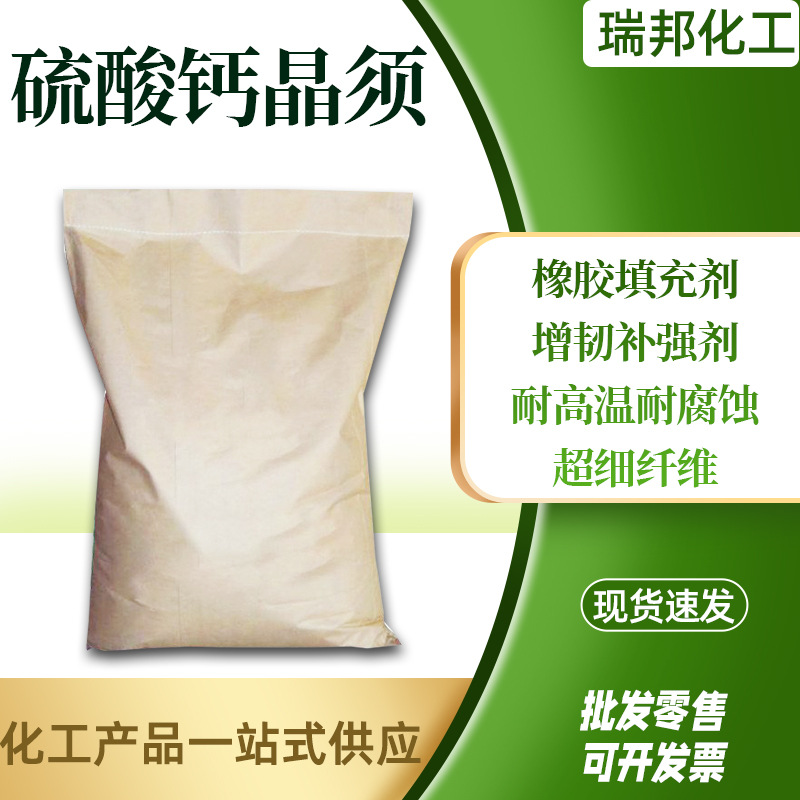 Волокна сульфата кальция для повышения прочности и стойкости материалов, используются в абразивостойких покрытиях и пластиках