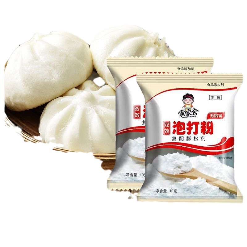 [Sold] Double-Effect Aluminum-Free Baking Powder Leavening Agent for Buns, Steamed Buns, Chiffon Cake Baking Household 10g