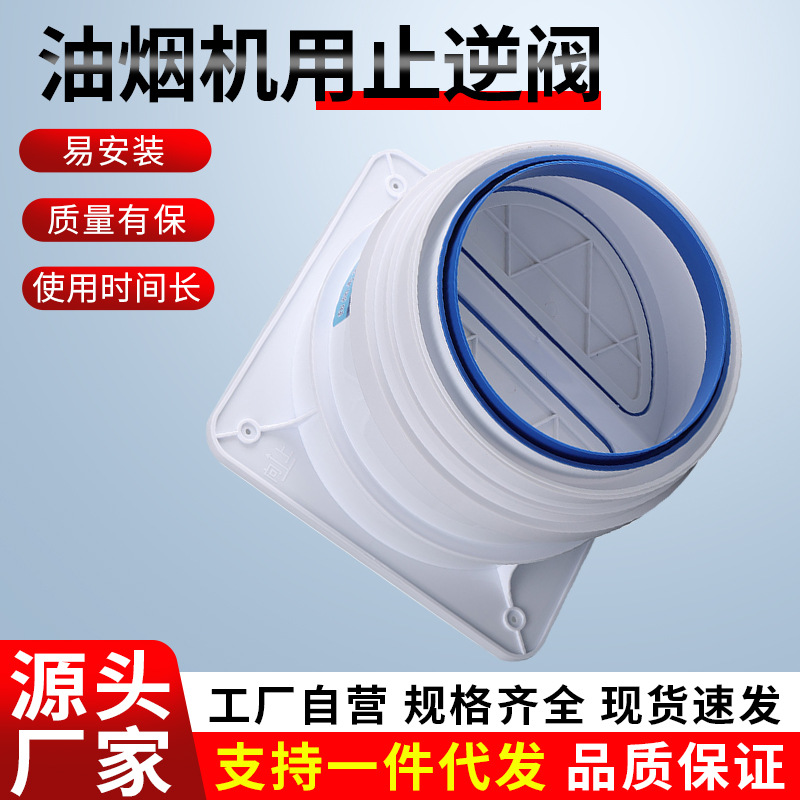 Range Hood Check Valve Kitchen Flue Check Valve 150/160/180/19/200 Silent Design