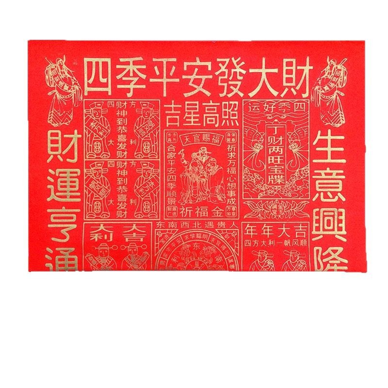 Four Seasons Ping An Golden Paper Burning Paper Sacrificial Supplies Yellow Paper Red Paper About 30 Spring Festival Yellow Watch Paper Other Housewarming Students