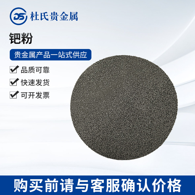 Source Factory Wholesale Palladium Powder (Sponge Palladium) Palladium Black Precious Metal Palladium Content ≥99.95% Complete Specifications Batch