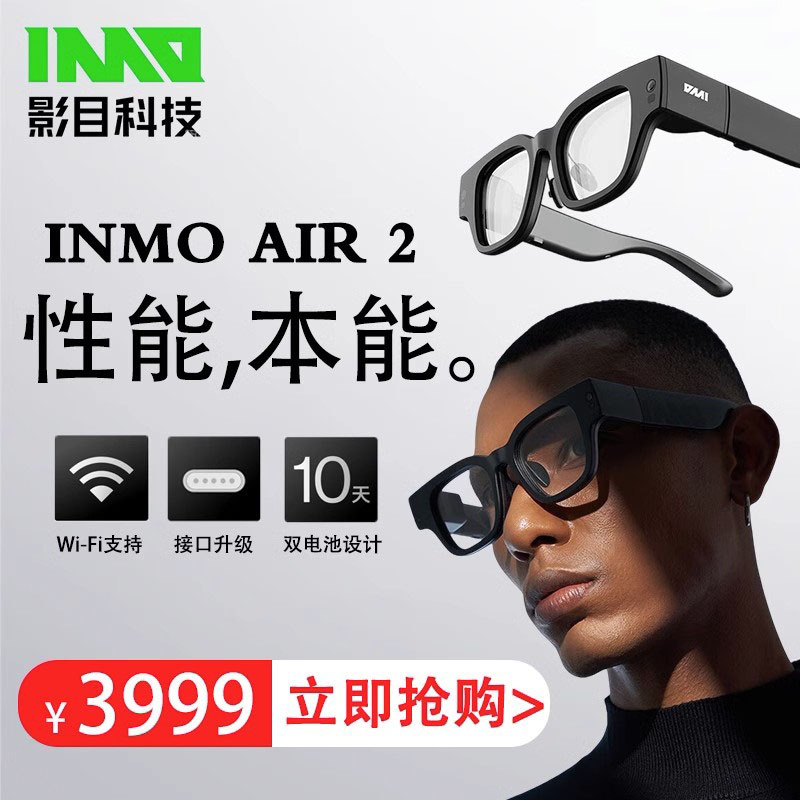 INMO Shadow AIR2, настоящие беспроводные AR смарт-очки, бинокулярный полноцветный дисплей, перевод, телефонный шадоу AR2