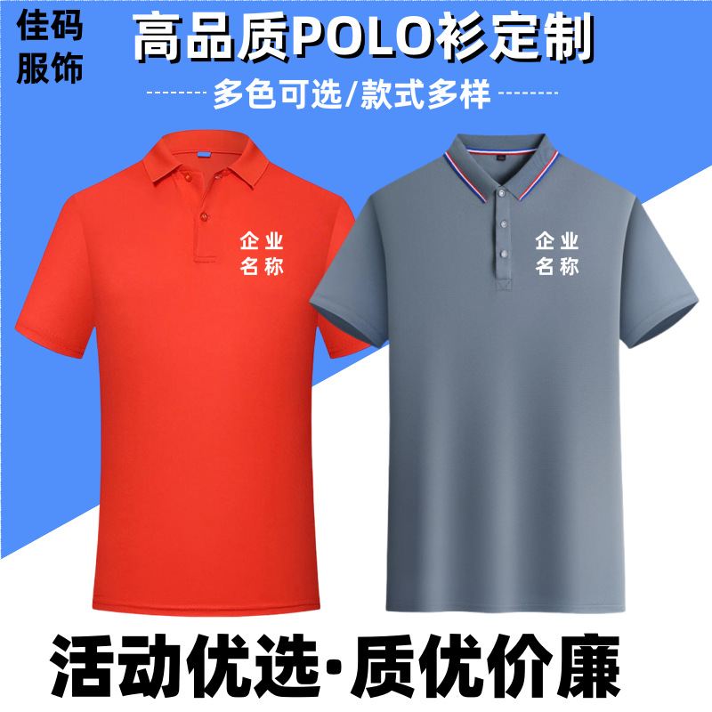 Рабочая одежда с коротким рукавом, поло с индивидуальной вышивкой логотипа предприятия, рекламная футболка, оптовая партия