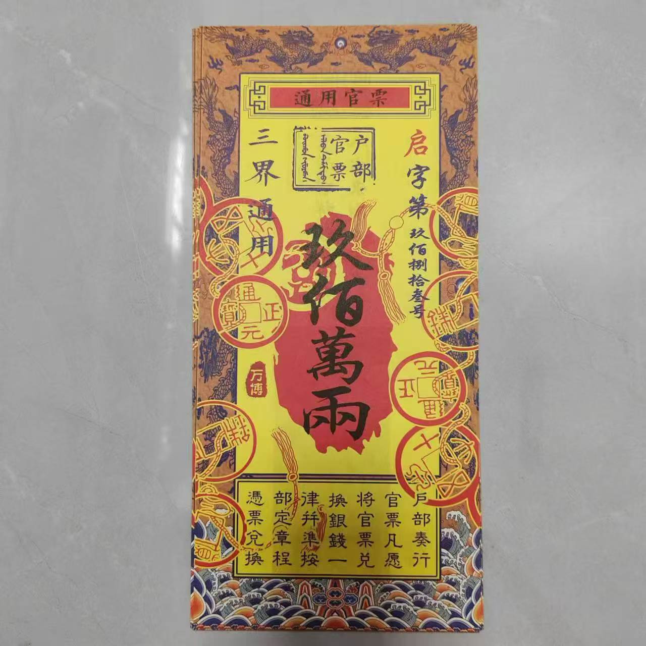 Official ticket 28*13cm double-sided printing 9,000,002 treasure note general official ticket road pass official ticket gold ticket silver ticket wholesale