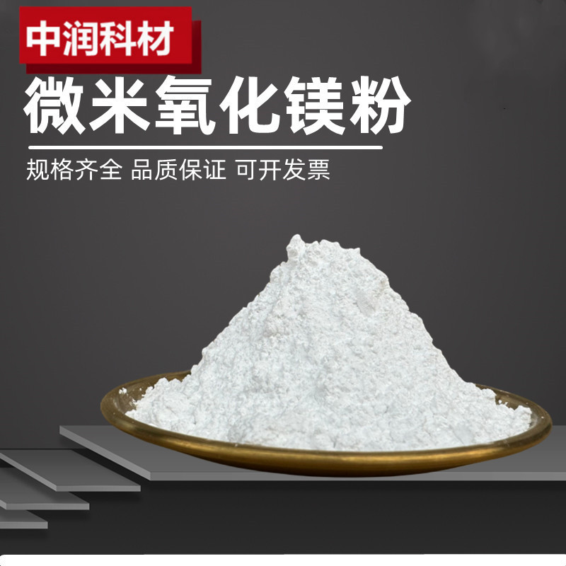 Magnesium Oxide High Purity Magnesium Oxide Ultrafine Micron Nano Magnesium Oxide Light Heavy Magnesium Oxide Industrial Magnesium Oxide Powder