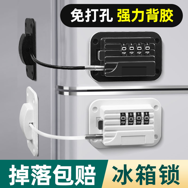 Punch-free refrigerator special lock anti-theft drawer lock cabinet door lock freezer lock children's combination lock door and window safety lock