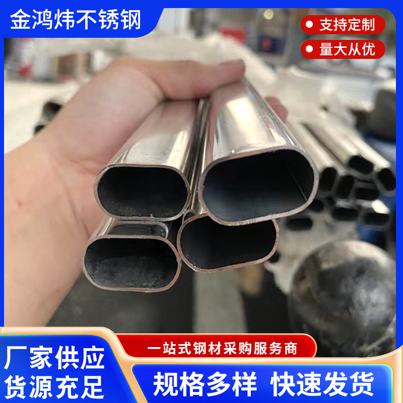 201 304 нержавеющая сталь плоская овальная труба 15*30 20*40 30*60 40*80 плоская овальная труба для подлокотников