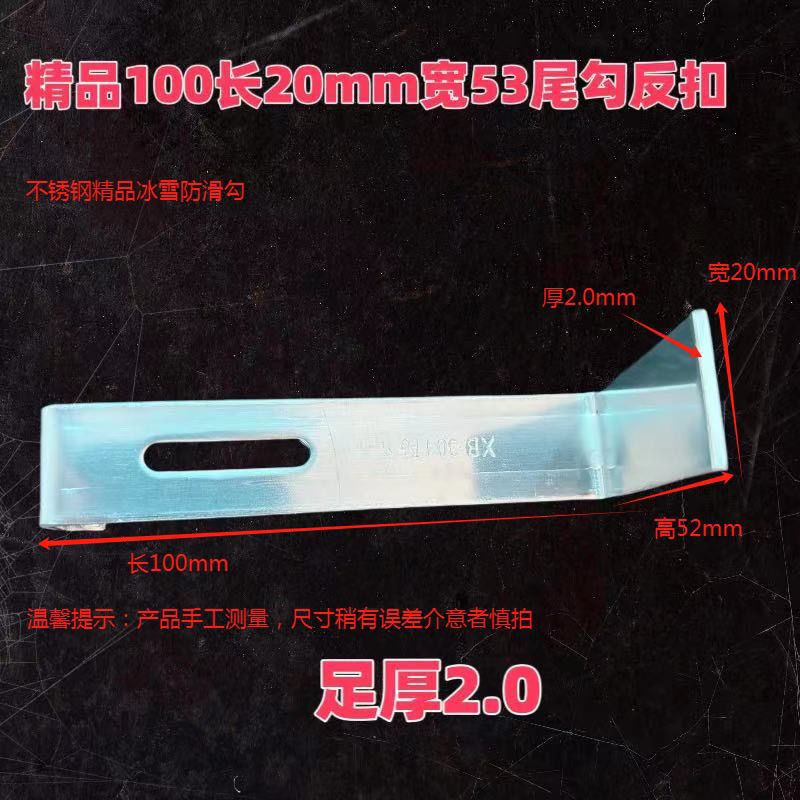 100 Pieces of 100 Long, 2.0 Thick, 20 Wide Stainless Steel Anti-Slip Hooks for Glazed Tiles, Special Snow-Proof Hooks