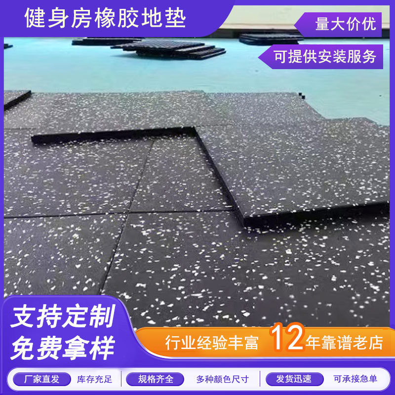 Gym Rubber Floor Mats, Shock-Proof, Soundproofing and Shock-Absorbing Floor Mats, Large-Area Splicing Fitness Floor Mats, Stain-Resistant and Non-Slip Floor Mats