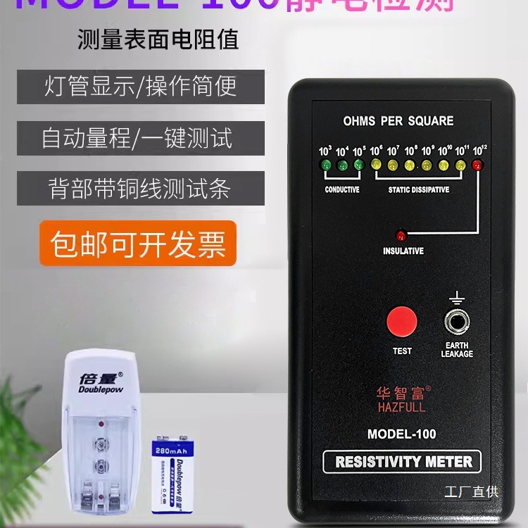 Электростатический измеритель сопротивления Model-100 тестер поверхностного сопротивления антистатических материалов измеритель импеданса DS в наличии