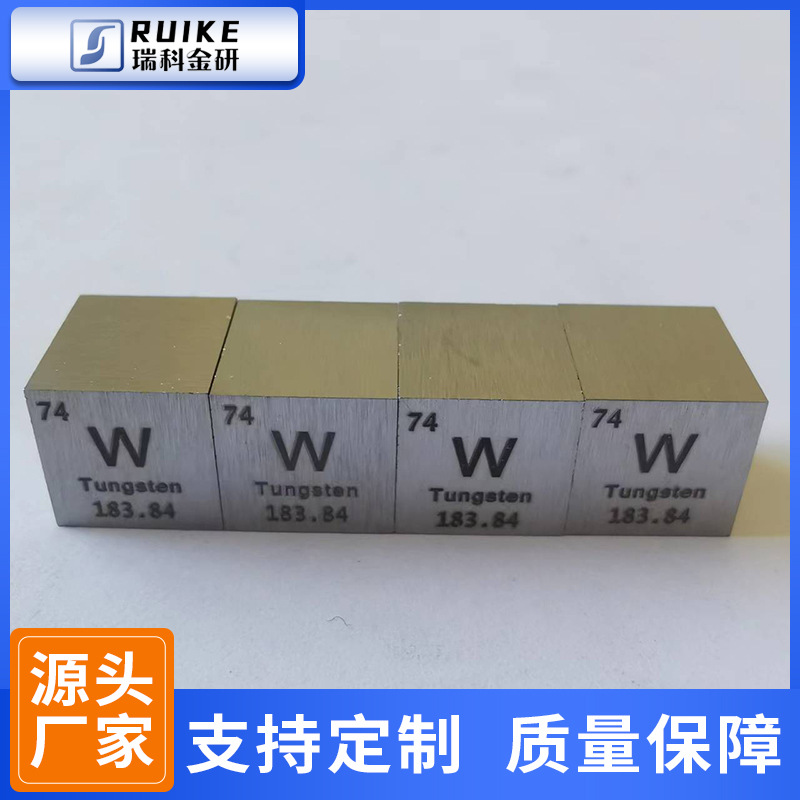Металлический вольфрам, высокочистый вольфрамовый куб, периодическая таблица элементов 25.4мм, вольфрамовый куб, вольфрамовый блок, настройка вольфрамовых частиц