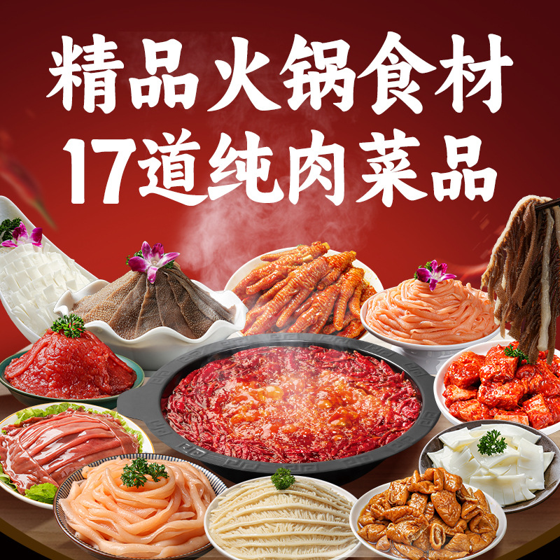 Wholesale High-End Packaged Hot Pot Ingredients: Skewers, Self-Service Beef Offal, Thousand-Layer Tripe, Meat, Tripe, Duck and Goose Intestines, Hot Pot Restaurant Set Meal