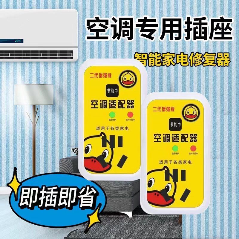 Умный адаптер для кондиционера 2024 частотный преобразователь регулятор напряжения универсальный энергосберегающий адаптер