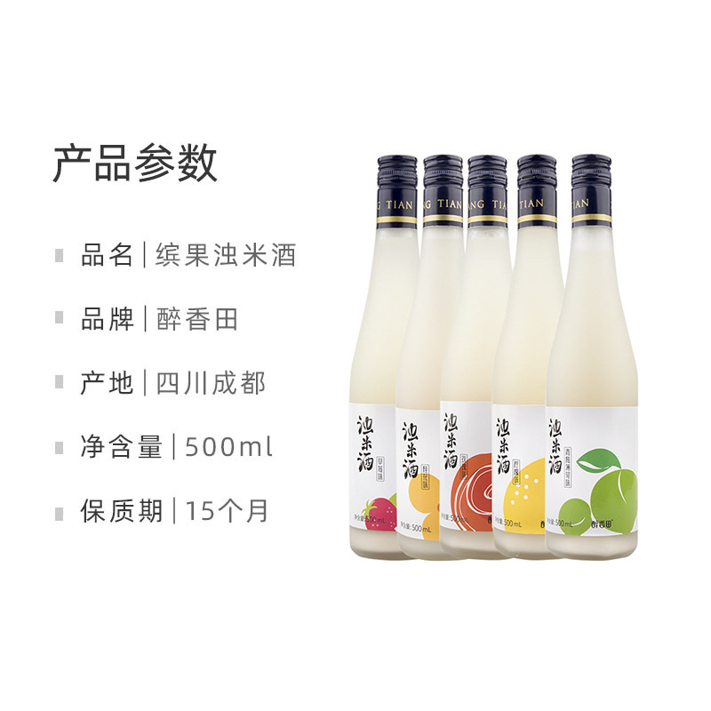Chengdu Zuxiangtian Fruity Rice Wine 500ml Blended Sweet Wine for Women Wholesale Free Shipping One Piece Dropshipping Glutinous Rice