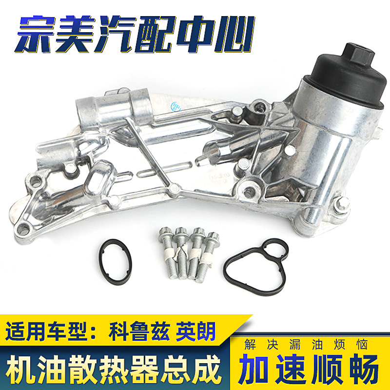 Масляный радиатор для Cruze 93186324