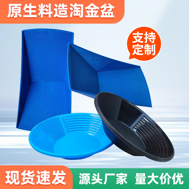 Утолщенная ручная золотая чаша, маленькая чаша для промывания речного песка, пластиковая чаша для промывания золота