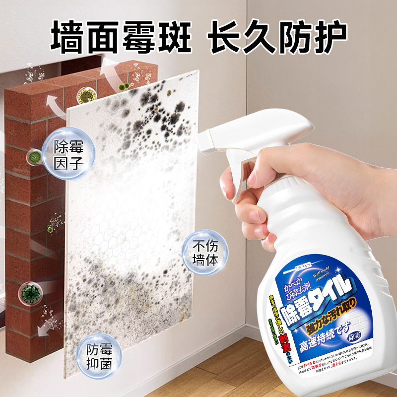 Polygon Wall Mold Removal Agent Household White Wall Paper Tile Seam Mold Removal Mold Mold Removal Cleaning Agent Spray