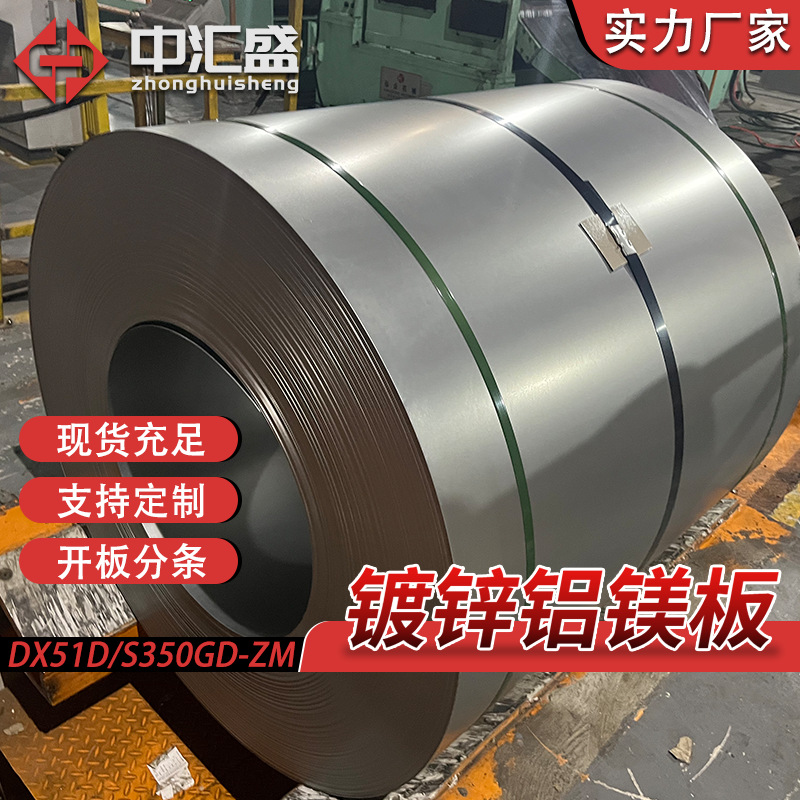 Самовосстанавливающаяся оцинкованная плита с алюминием и магнием Dx51D+Zm из Гуандуна, экологически чистая, антикоррозийная для фотовольтаических конструкций