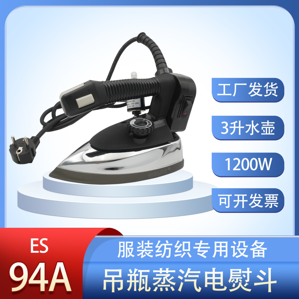 Weijie 94B бутылочный паровой электрический утюг с регулируемой температурой 1200W для швейных фабрик и химчисток