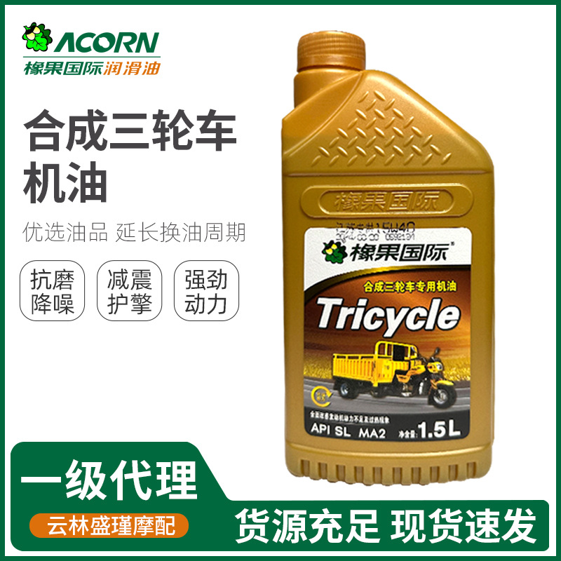 Специальное синтетическое масло для трехколесных мотоциклов Acorn, высокая температура смазки, антиизнос