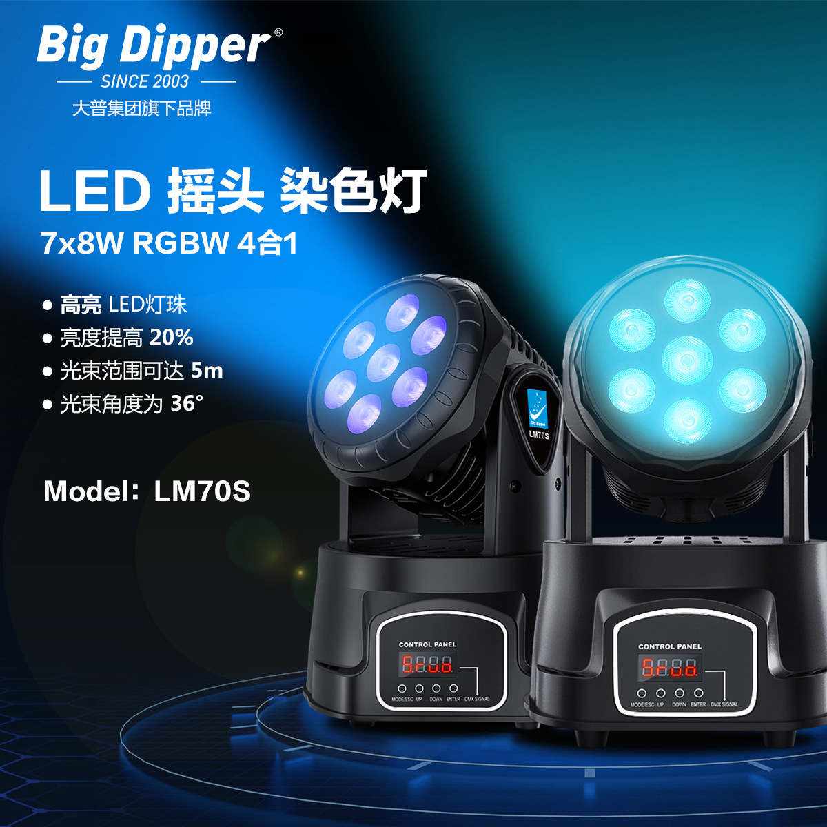 Светильник Dapu LED, 7 малых движущихся головок, 7 10-ваттных четырехв одном светильников для сценического выступления