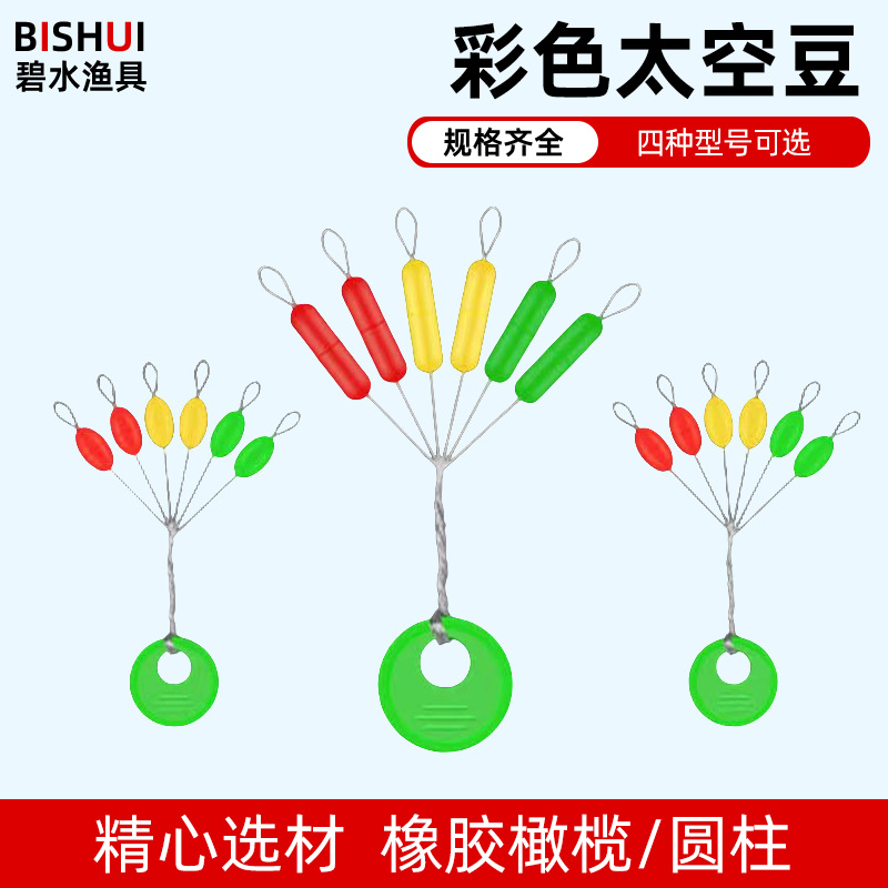 Рыболовные аксессуары, цветные резиновые бобы Space Bean