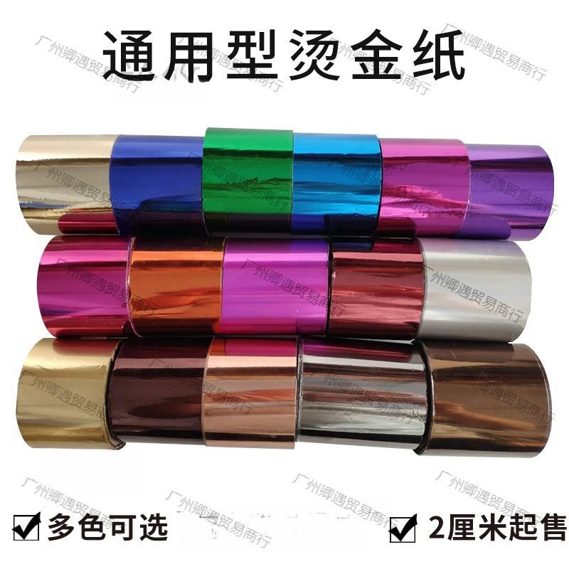 Золотая фольга, серебряная фольга, черная, красная, синяя, зеленая, фиолетовая и т.д. 20 цветов для тиснения кожи, универсальный продукт первого сорта