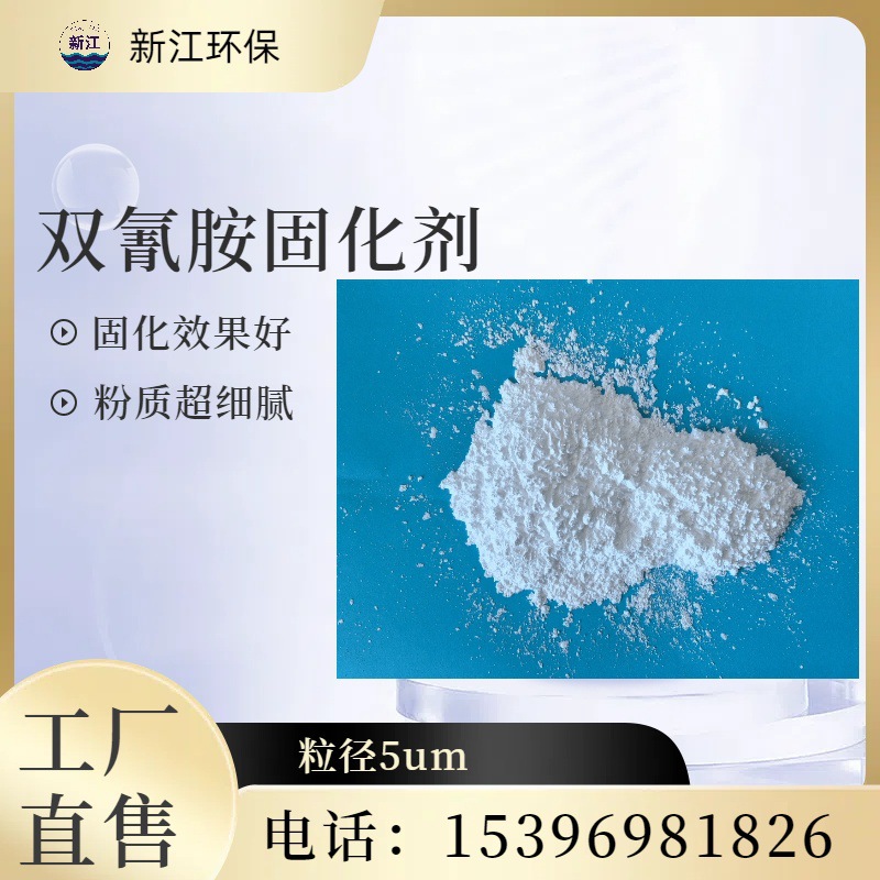 Bis-Cyano-Methane Micro Powder Curing Agent 99.8% Preferential Price Super High Quality