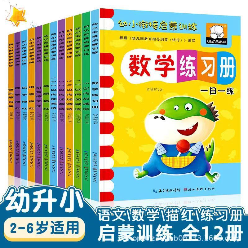 Тетрадь для практики математики, упражнения по сложению и вычитанию с пиньинем