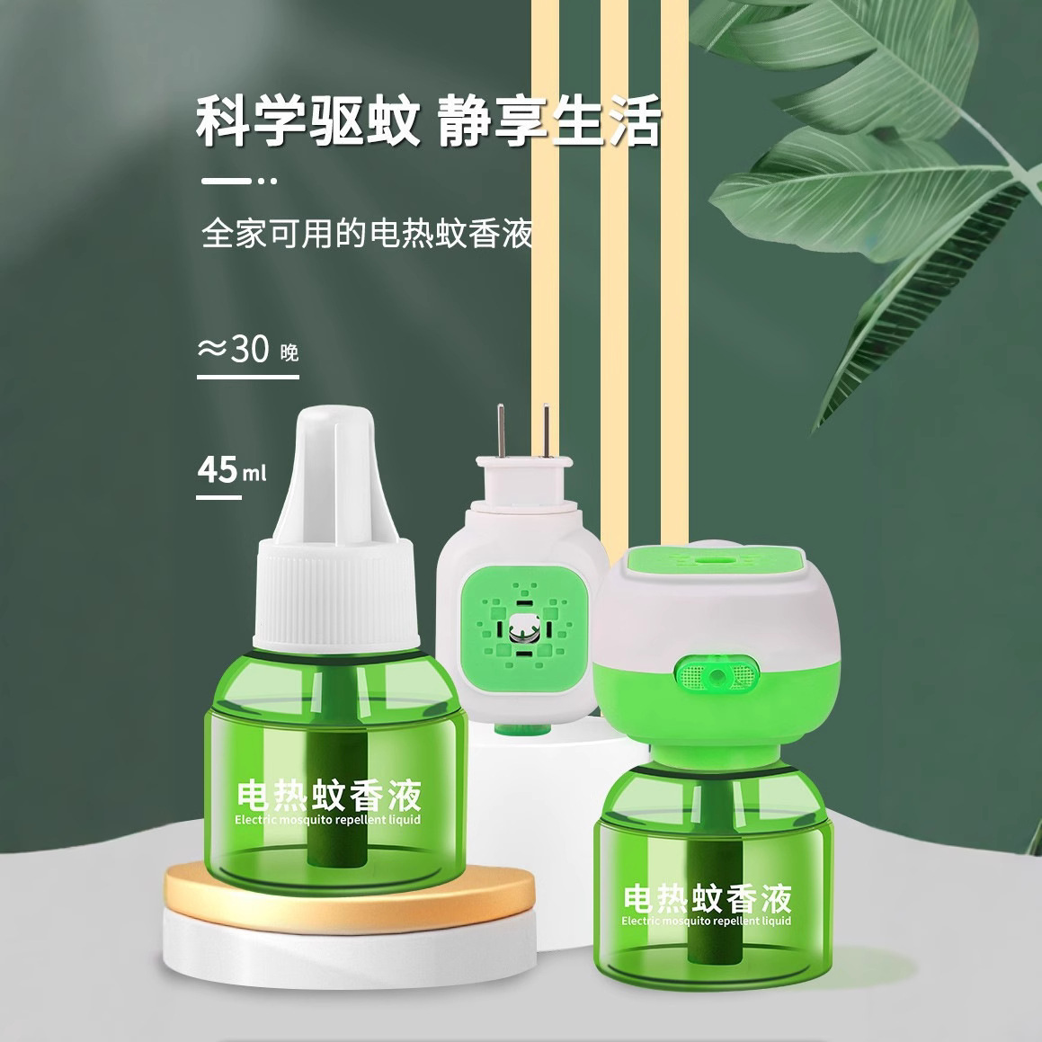 Electric mosquito repellent liquid household odorless baby pregnant women indoor mosquito repellent plug-in mosquito poison supplement artifact