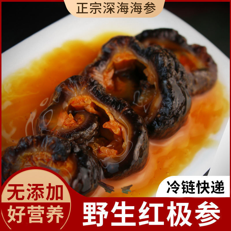 Дикий морской огурец, канадский красный морской огурец 500г/пакет, оптовая продажа, не Ляодалянь, готовый к употреблению, подарочная коробка