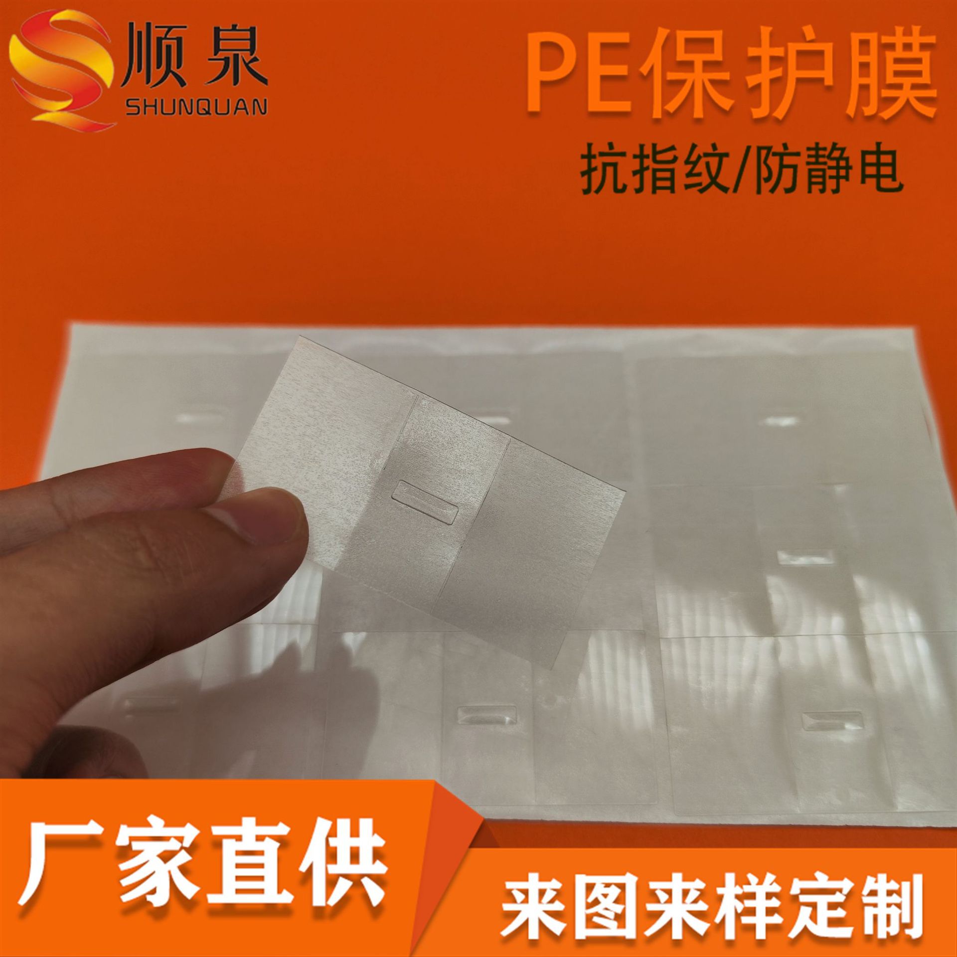Die-Cut Pe Protective Film, Electronic Dust-Proof Sticker, Glue-Free Transparent Self-Adhesive Round Pet Anti-Fingerprint Electrostatic Film