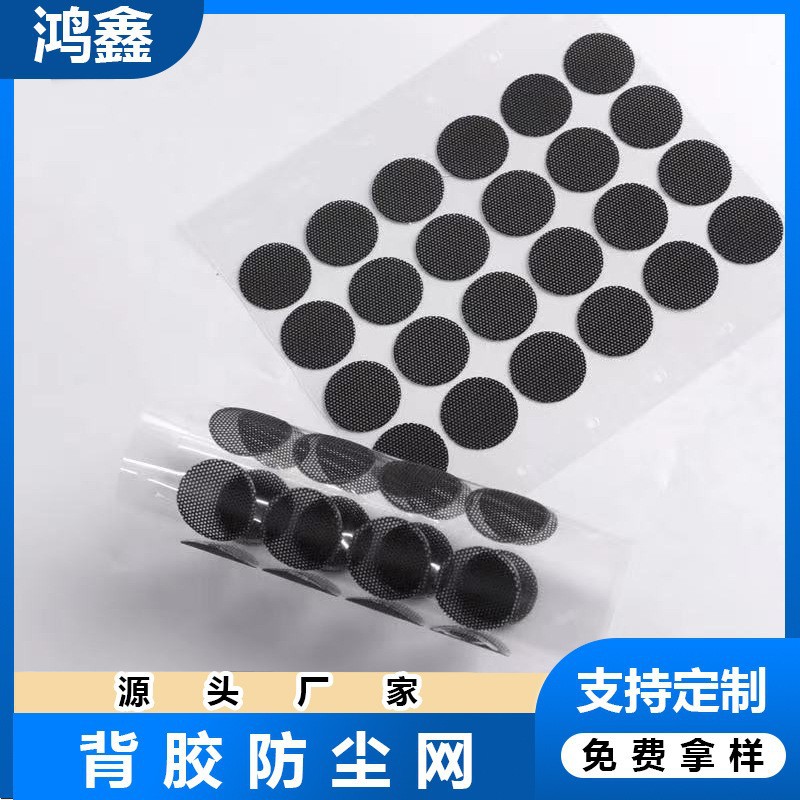 Сетчатый защитный экран для динамиков из ПВХ, круглая частичная защита от пыли, сетка для охлаждения корпуса компьютера