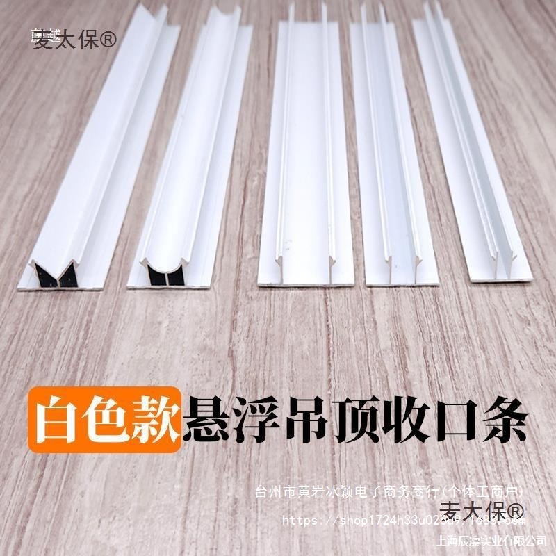 Suspended Ceiling Edge Strip Ceiling Metal T-Shaped Decorative Strip Normcore Aluminum Alloy Gypsum Board Slot Metabo