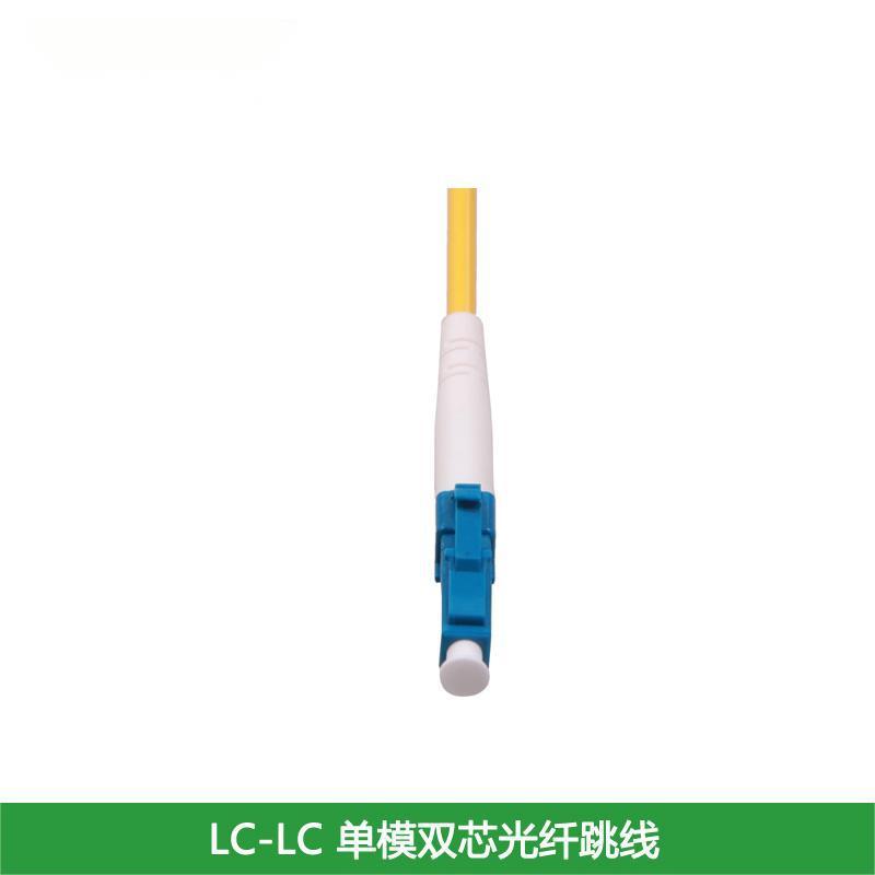 Factory wholesale LC-LC single-mode dual-core fiber jumper yellow fiber optic jump single-mode fiber optic jumper telecom grade