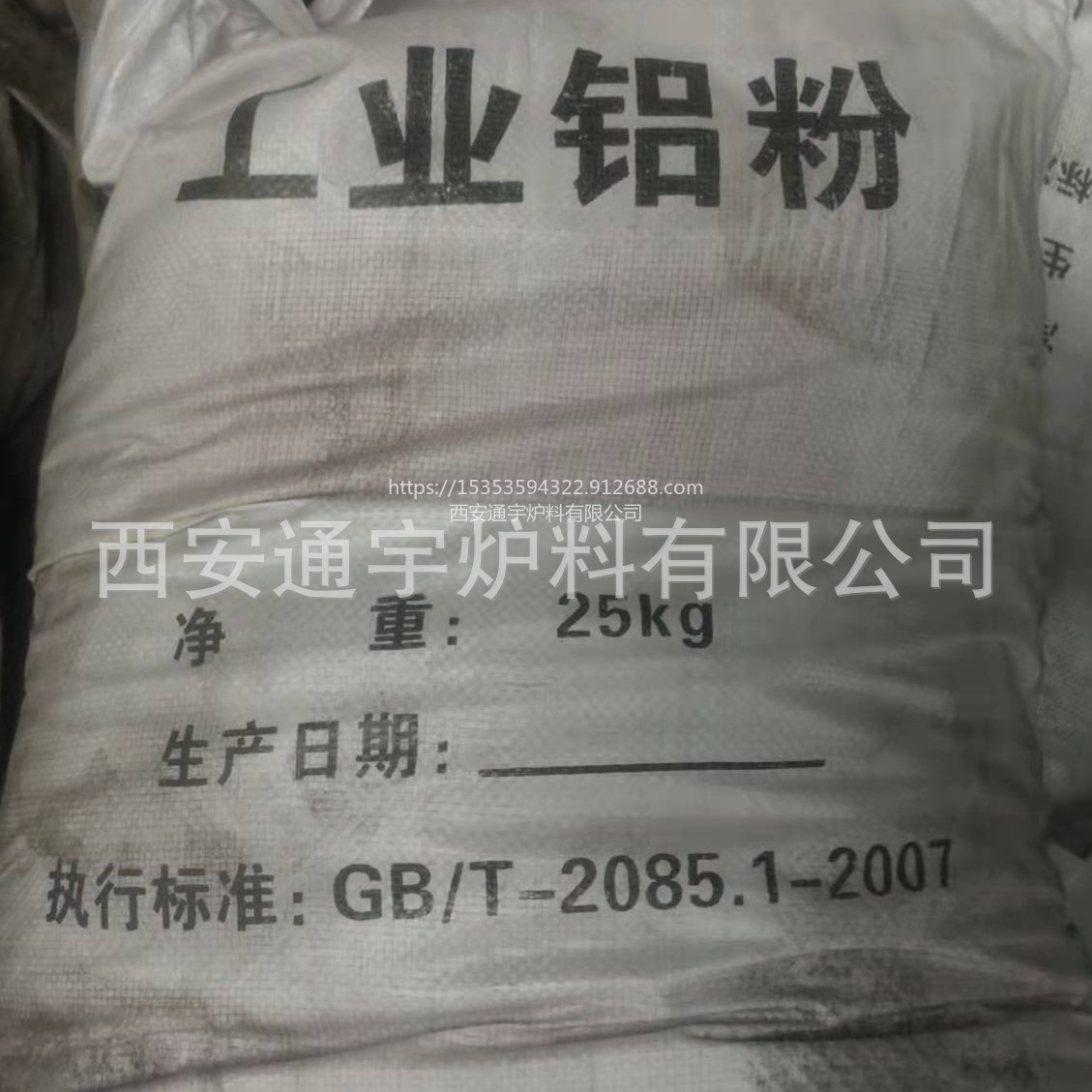 Алюминиевый порошок, розничная и оптовая продажа, металлургия, плавка металлов в Сиане