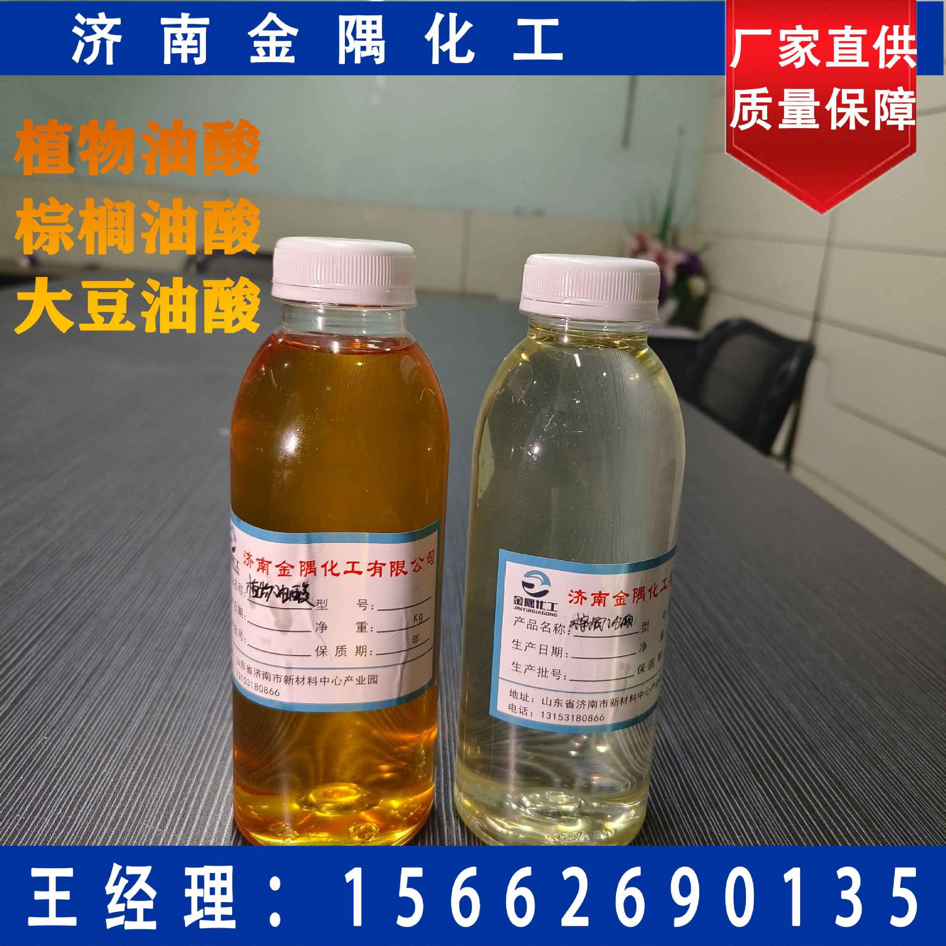 Производитель олеиновой кислоты, промышленного качества, высокая концентрация, низкая температура конденсации, пальмитоолеиновая кислота, соевая олеиновая кислота, растительная олеиновая кислота