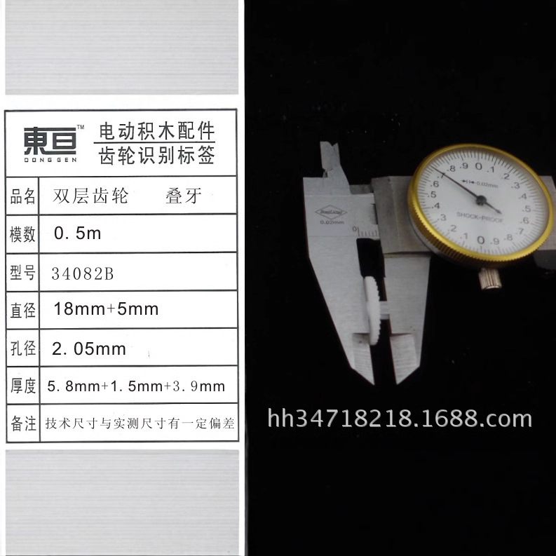 34082B Toys Accessories Plastic Gear Rc Car Accessories Technology Model Parts DouBle-layer Gear