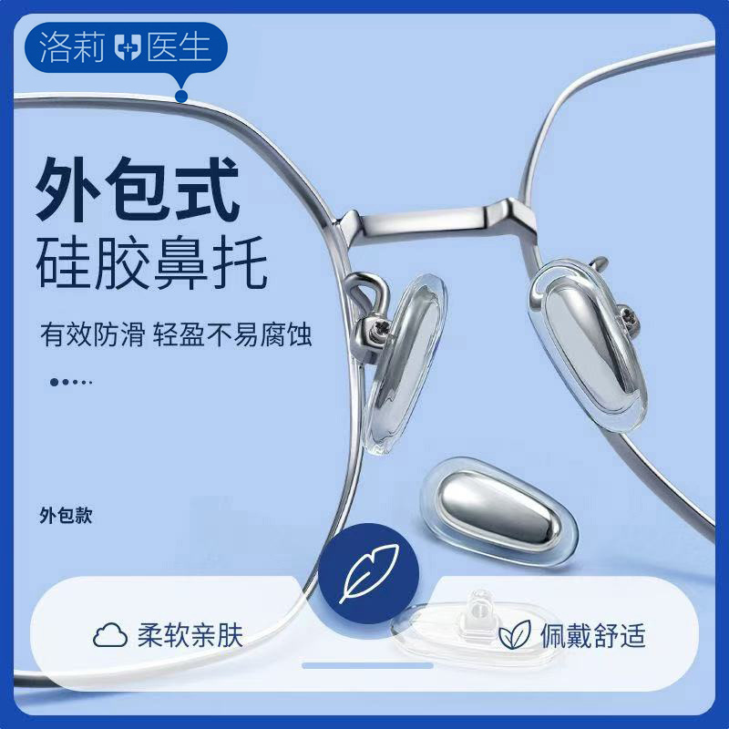 Dr. Loli's Silicone Gold-Covered Silver Nose Pads Glasses Frame Sunglasses Silicone Gold-Covered Nose Pads Universal Lock Nose Pads