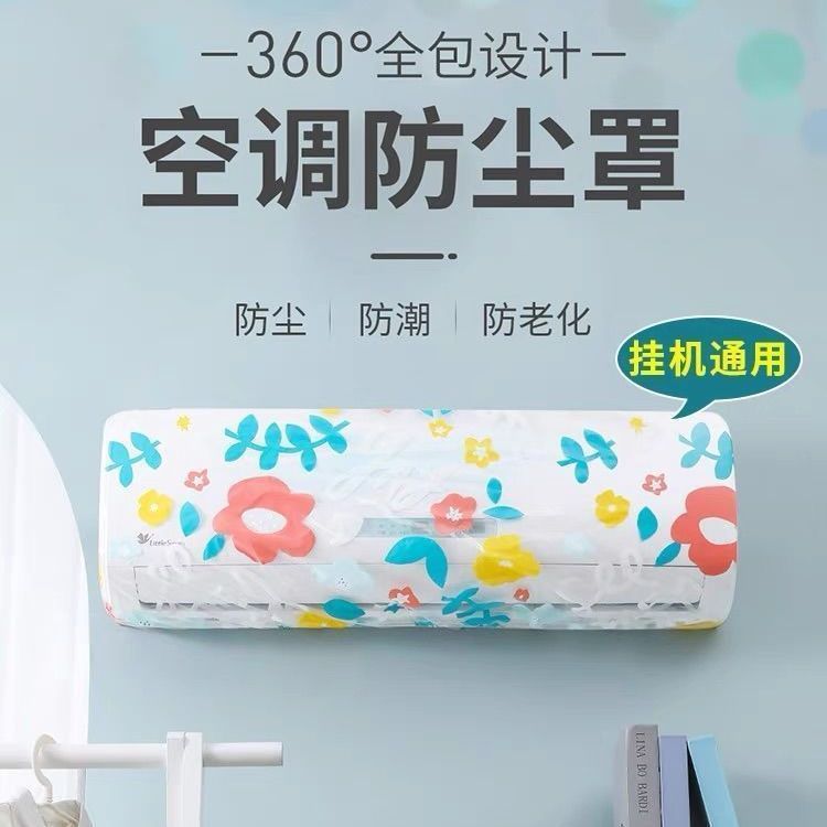 Air conditioning dust cover moisture-proof washable wall-mounted room bedroom living room universal elastic printing waterproof fresh
