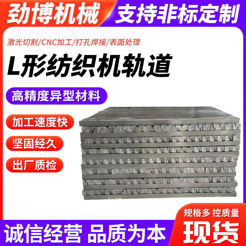 304 нержавеющая сталь, L-образная специальная сталь, L-образная направляющая текстильных машин, изогнутый экран, конец стержня, специальная проволока из нержавеющей стали