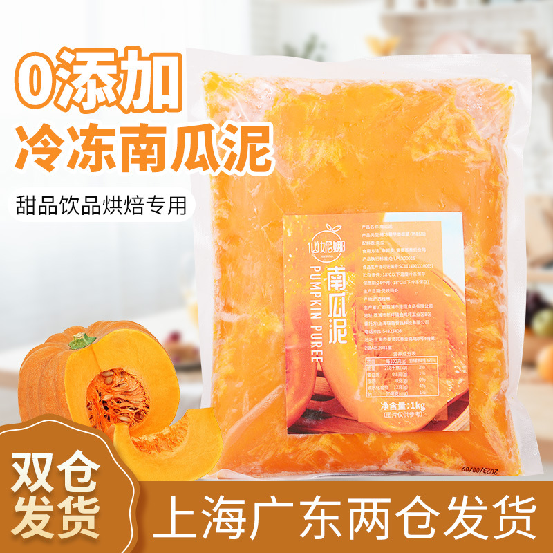 Пюре из тыквы Lipu Senna, замороженная начинка для пирожных, десерт для магазинов молочного чая, 1кг