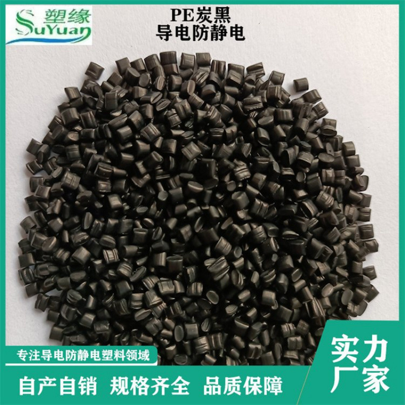 (Suyuan Supplies Pop Carbon Fiber Anti-Static Plastic Black, Good Steel Resistance, Stable Injection Molding Grade