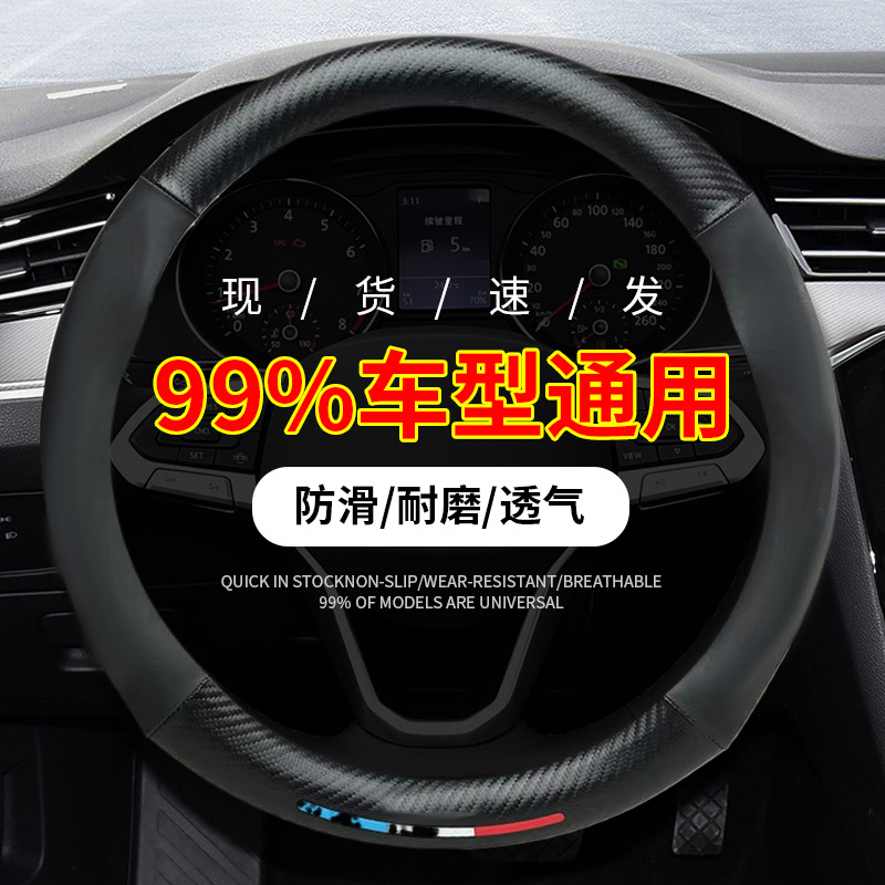 Оптовая продажа чехлов для руля из углеродного волокна, дышащие, впитывающие пот, противоскользящие