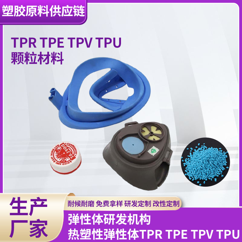 Высокотемпературное устойчивое Tpe гранулированное сырье высокая упругость силиконовые изделия аксессуары Tpe пластиковое сырье оптом