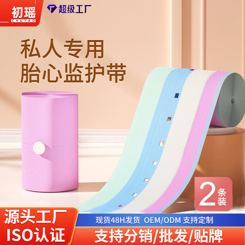 Необходимый ремень мониторинга плода для предродового осмотра, эластичный, регулируемый, 2 упаковки